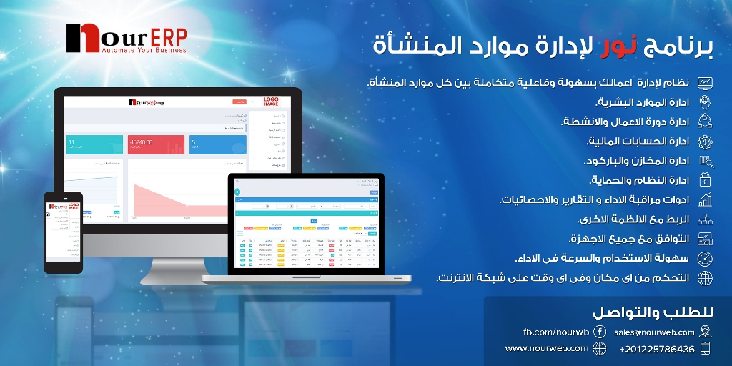 نظام نور لإدارة موارد المنشأة