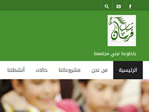 تصميم موقع جمعية شباب الفرسا